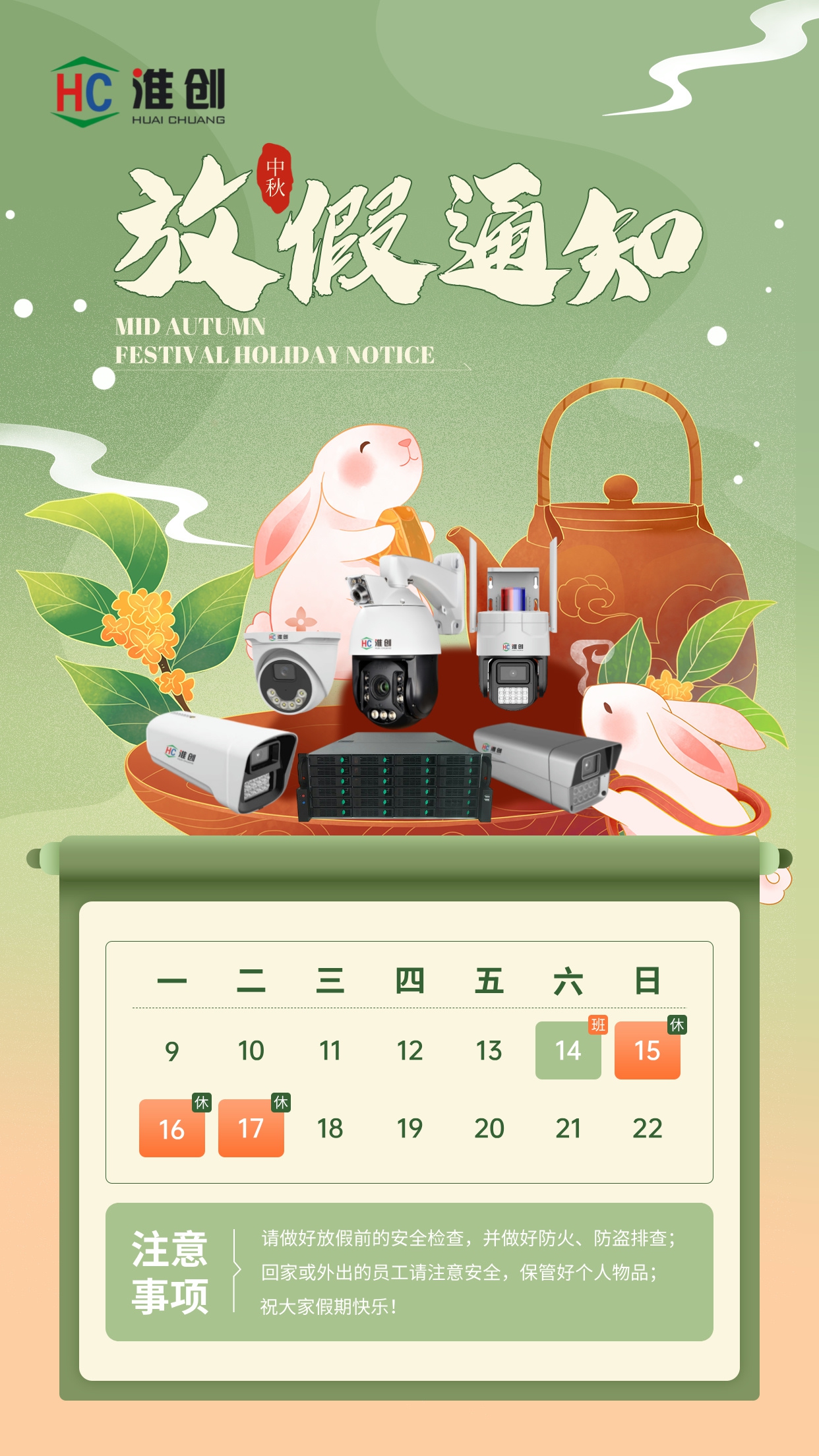 扁平插画风中秋节放假通知手机海报__2024-09-10+10_24_05