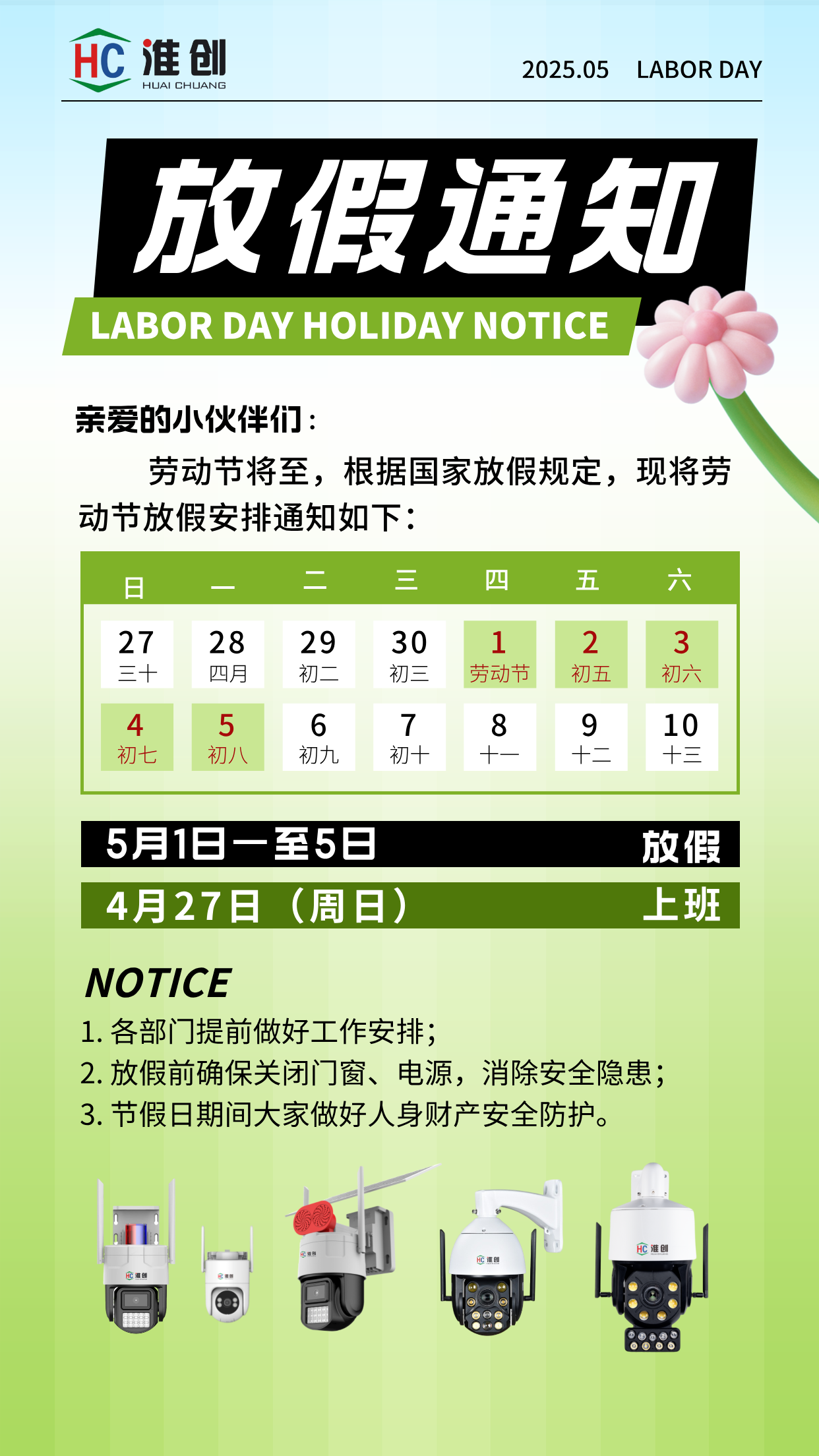 简约风劳动节放假通知海报__2025-04-29+13_59_03